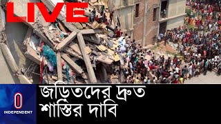 রানা প্লাজা ধসের ৮ বছর; পর্যাপ্ত আর্থিক ক্ষতিপূরণ না পাওয়ার অভিযোগ || Rana Plaza