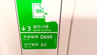 港鐵港島綫列車(A133/A150) 關門片段 ( A3 )