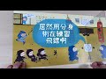 【學前版】94期 top主題館─鏡子遊戲2