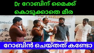 Dr Robin Radhakrishnan സ്റ്റേജിൽ മൈക്ക് കൊടുക്കാതെ മീര അവസാനം ചെയ്തത് കണ്ടോ