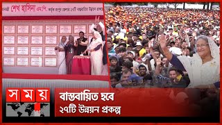 রংপুরবাসী স্বপ্ন দেখছেন নতুন সম্ভাবনার | Development in Rangpur | Somoy TV