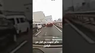 مالم تشاهده من قبل عن الزلازل