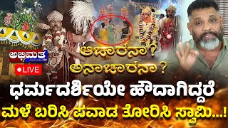 ದೈವಕ್ಕೆ ಧರ್ಮದರ್ಶಿ ಯಾವಾಗಿಂದ ಬಂದರು...?! - ತಮ್ಮಣ್ಣ ಶೆಟ್ಟಿಯ ಓಪನ್ ಚ್ಯಾಲೆಂಜ್...!