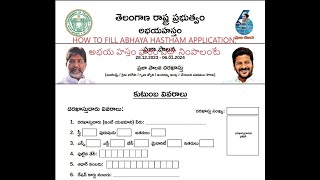 HOW TO FILL ABHAYA HASTHAM APPLICATION, అభయ హస్తం ఫారం ఎట్లా నింపాలంటే