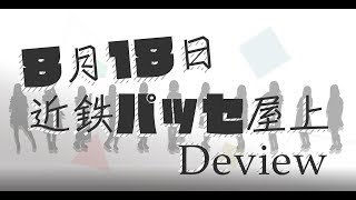 【アイドル教室13期生】紹介動画