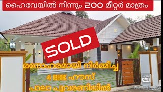 (SOLD ) NEW 4 BHK HOUSE FOR SALE IN PALA | PALA - PONKUNNAM HIGHWAY | POOVARANI