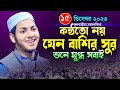 ময়মনসিংহের ফুলবাড়ীয়া নতুন ওয়াজ।জুবায়ের আহমাদ তাশরীফ।Qari Jubayer Ahmed Tasrif Bangla New Waz Full