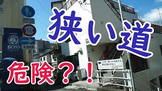 ストリートビューもあきらめた長崎の狭い道を運転してみた