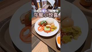 香港篇 🇭🇰｜時代廣場 ｜City’super Food Court #youtubeshorts #foodcourt #美食