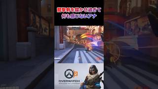 【オーバーウォッチ２ / OW2】まるで当てて当たり前かのようにヒールを続ける玄人アナ【龍神の剣をうわぁ】 【アナ】 【ゲンジ】 #shorts #オーバーウォッチ2 #オーバーウォッチ