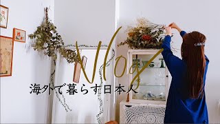 [Vlog海外生活]古アパートの暮らし/HAUL・最近の購入品/鍋1つで出来る簡単パスタ