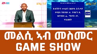 መልሲ ኣብ መስመር | melsi ab mesmer Fenkil special - Eri-TV Game Show, March 05, 2022