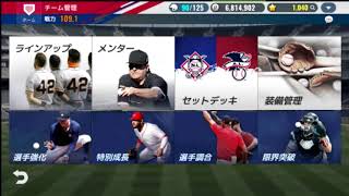 [9イニ]ブラダイにして高級スキ変使ってみたよ！[ＭＬＢ９イニングス]