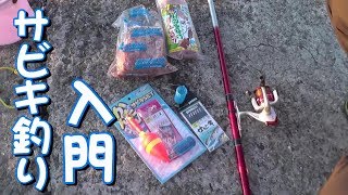 Okay even for beginners! Easy and easy fishing from the shore