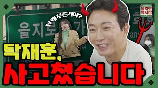 '악마의 입담' 탁재훈 , 두둥등장 ! ㄷㄷㄷㅈ '음악의신' 이수민까지? [을지로 탁사장] Ep.00