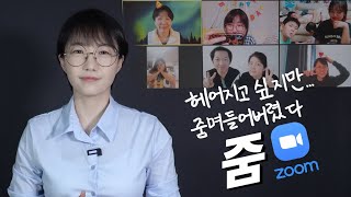 워런 버핏은 줌에 투자를 했을까?