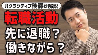 転職活動のタイミングが分からない！適切なタイミングは？