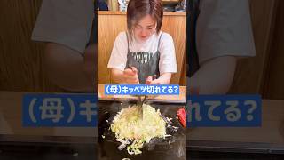 もんじゃ焼きを作ってみた【Vlog】#高山侑子 #もんじゃ焼き #月島