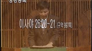 2017년 창천교회 부흥회 둘째날 새벽(집회 Ⅱ) 20171120 밀실로 들어가라 한희철 목사