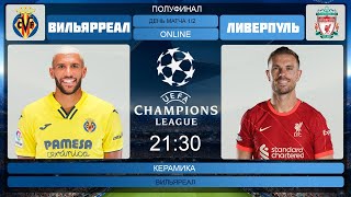 Вильярреал - Ливерпуль Онлайн Трансляция | Villarreal -  Liverpool Live Match