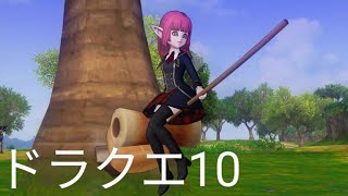 【ドラゴンクエスト10】ver5.5 その3｜初見プレイ女性実況｜ネタバレあり