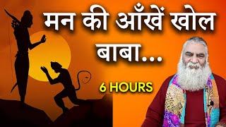 हृदय की ऑंखों से ही दिखेगा परमात्मा | 6 HOURS Vinay Patrika Part-4 | Eeshaan Mahesh