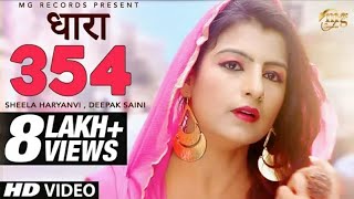 Dhara 354 New haryanvi song 2018 ,SK Jindwal,Sheela Haryanvi, Masoom Sharna, Rohit Sain, DK Saini
