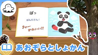 【赤ちゃんが喜ぶ】シナぷしゅ公式あおぞらとしょかんまとめ2│赤ちゃんが泣き止む・知育の動画