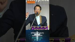 240929V Yookprakun Sunday Worship