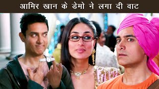 आमिर खान के डेमो - 3 Idiots comedy | Aamir Khan, Kareena Kapoor