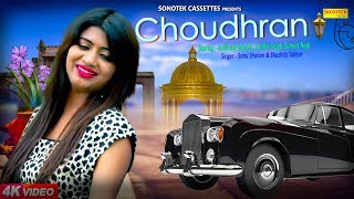 Choudhran | Sonika Singh | Suman Negi | Sonu Sharma | Sushila Takhar | Latest Haryanvi Songs 2018