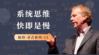 缺乏系统思维，你越努力，越失败【小播读书】