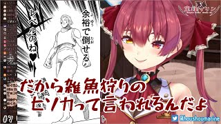 【ホロライブ】宝鐘マリン「だから雑魚狩りのヒソカって言われるんだよ」