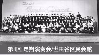 駒澤大学吹奏楽部OB　  昭和40年から43年