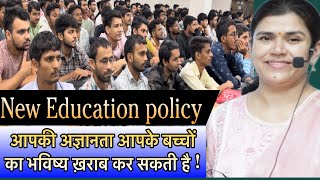2024 New education policy / study by Babita ma’am