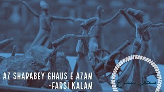 Az Sharab e Ghous e Azam (Farsi Kalam) - Subhan Ahmed Nizami Qawal