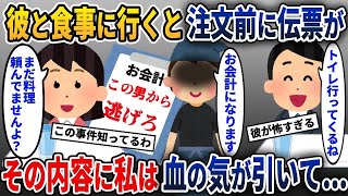 【2ch修羅場スレ】婚約者の彼と高級レストランへ行くと、入店直後に伝票を渡され、書いてある一言に私は血の気が引いて   他人気動画4本【2ch修羅場スレ・ゆっくり解説】