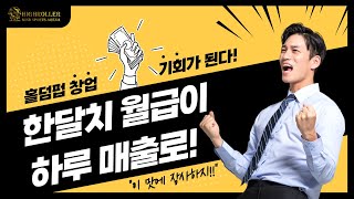 한 달치 월급이 하루 매출로?! 이 맛에 장사하지!!!!💵 (feat.하이롤러 의정부점)