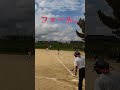 ホームラン！？　 野球　 公式戦　 滋賀県 守山市　 スキッパーズ　 少年野球　 ホームラン　 ファール