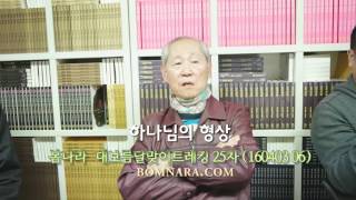 [봄나라]암흑과 광명의 해원상생-대보름달맞이트레킹 25차 (160403 06)