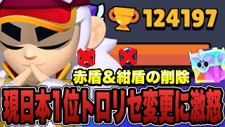 【ブロスタ】現日本1位トロリセ変更にキレてます...赤盾\u0026紺盾削除や新報酬など今後について色々話してみた!!とりあえず今できることをやろう!!