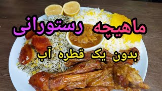 راز پخت ماهیچه رستورانی | بدون آب خوشمزه ترین ماهیچه رستورانی رو بپز 😋