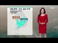 날씨 주말 기온 더 오른다…수능일 중부 중심 비 mbn 뉴스7