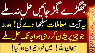 Know The Family Matters | حقیقت جان لو مسئلہ حل کر لو | Online Zikar Azkar Wazifa Wazaif