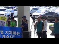 한국유통신문.com 전교조 집회 관련 연설 더불어민주당 이해찬 대표와 최고위원들 구미 방문날 현장 리뷰 12 2018년 8월 29일 구미시청