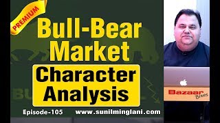 Bull-Bear Markets का Character Analysis | Must Watch Video | Ep-105 | www.sunilminglani.com