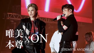 [4K fancam] 唯美本尊X ON - JEREMY LEE & ANSON LO -Oneloveasia HK合作舞台 @AnsonLoHonTing @jeremylee6702