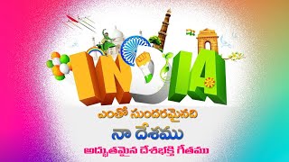 Republic Day Christian Songs 2021 | నిస్సి జాన్ | క్రైస్తవ దేశభక్తి గీతం | పడాల సురేష్ బాబు