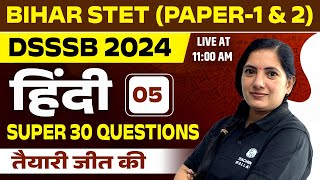 Hindi for Bihar STET | DSSSB | Hindi Super 30 Questions Part-5 for Bihar STET 2024 | Kalyani Ma'am