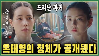 (예고 11화 '옥씨부인전') 홍씨부인, 김소혜와 손잡고 옥태영에게 복수할 계획!!